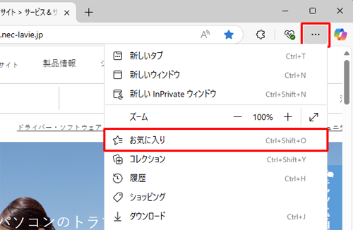 「アイコン」（お気に入り）が表示されていない場合は、「アイコン」（設定など）をクリックし、表示された一覧から「お気に入り」をクリックします