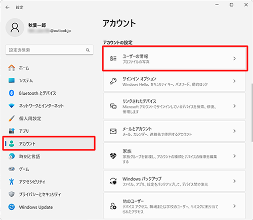 画面左側から「アカウント」をクリックし、「アカウントの設定」欄の「ユーザーの情報」をクリックします