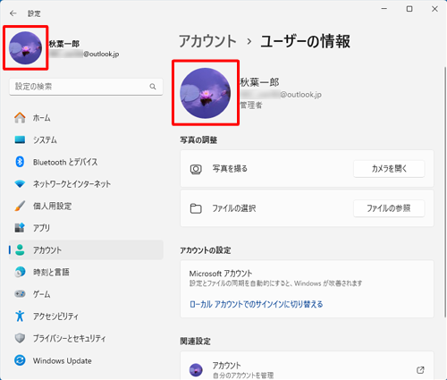 アカウントの画像が変更されたことを確認してください