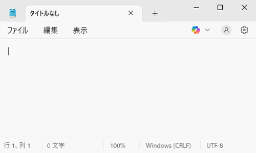 メモ帳やWordなど、文字入力ができるアプリを起動します