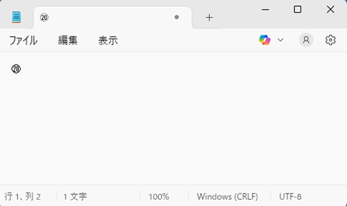 選択した文字が入力できたことを確認してください