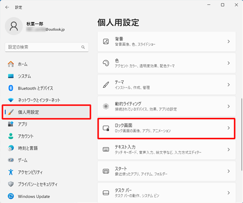 画面左側から「個人用設定」をクリックし、表示された一覧から「ロック画面」をクリックします