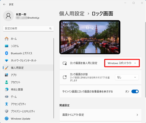「ロック画面」が表示されたら、「Windowsスポットライト」をクリックします