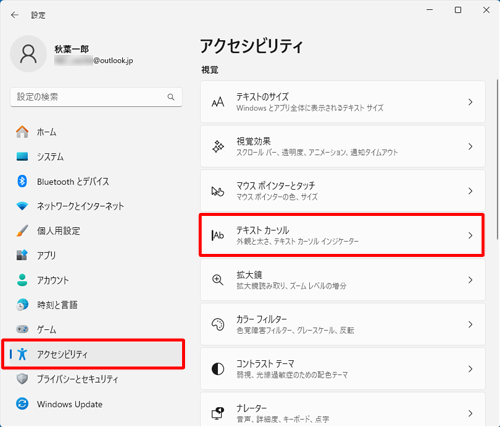画面左側から「アクセシビリティ」をクリックし、「視覚」欄から「テキストカーソル」をクリックします