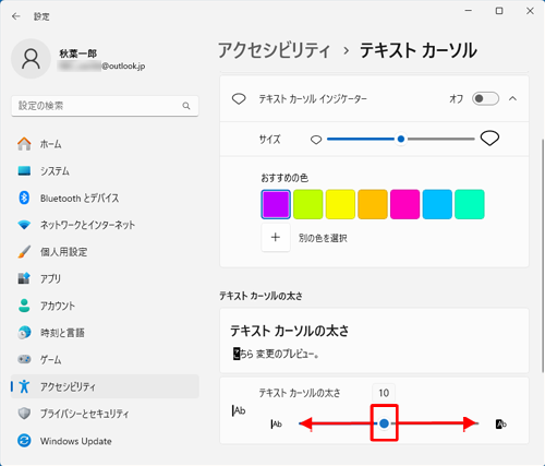 「テキストカーソルの太さ」欄からつまみを左右に動かして、カーソルの幅を20段階で調整することができます