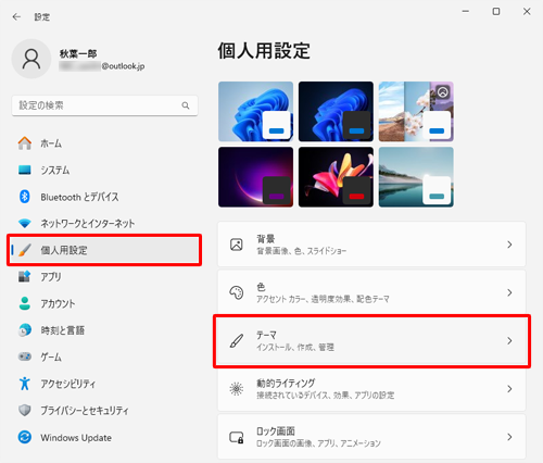 画面左側から「個人用設定」をクリックし、表示された一覧から「テーマ」をクリックします