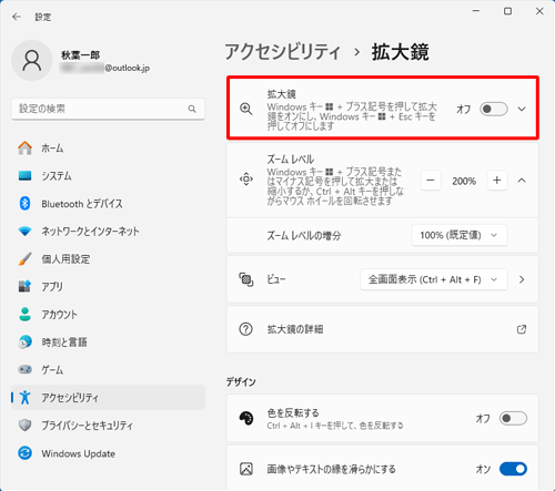 表示された一覧から「拡大鏡」をクリックします
