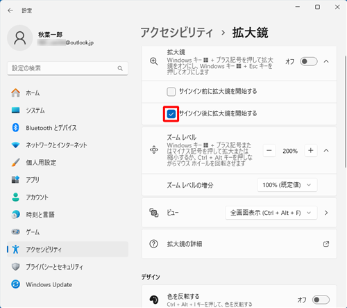 「サインイン後に拡大鏡を開始する」にチェックを入れます