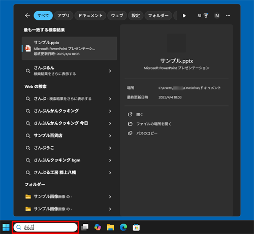 検索ボックスに探したいファイル名を入力します