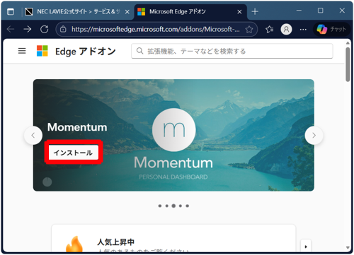 一覧から追加したい拡張機能の「インストール」をクリックします