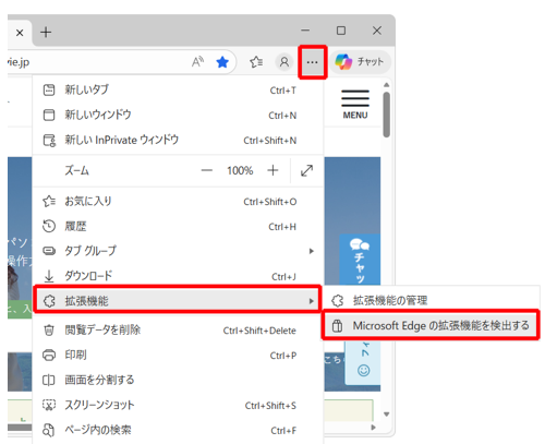 Microsoft Edgeを起動し、「アイコン」（設定など）をクリックして、表示された一覧から「拡張機能」をクリックします