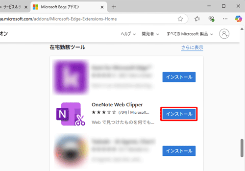 一覧から追加したい拡張機能の「インストール」をクリックします