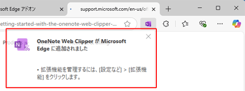拡張機能によってはWebページが表示されず、「（拡張機能名）がMicrosoft Edgeに追加されました」と表示されます