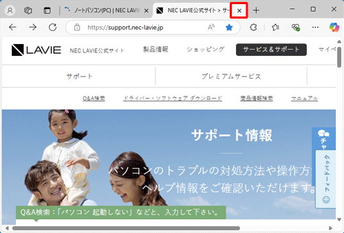 任意のタブの「×」（タブを閉じる）をクリックして、タブを閉じます
