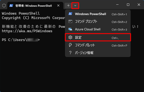 「アイコン」をクリックし、表示されたメニューから「設定」をクリックします