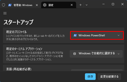 「Windows PowerShell」をクリックします