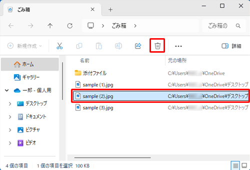 一覧から、削除したい任意のファイルやフォルダーをクリックし、「アイコン」（削除）をクリックします