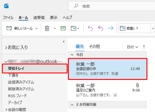 「受信トレイ」をクリックし、目的のメールをダブルクリックします