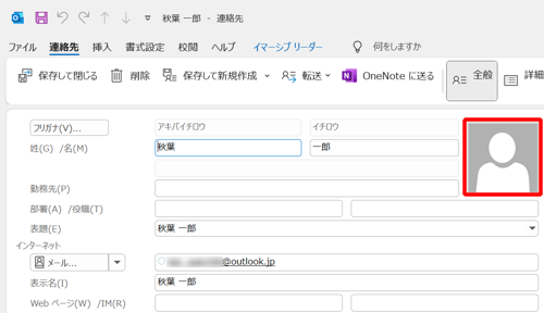 「連絡先の写真の追加」をクリックします