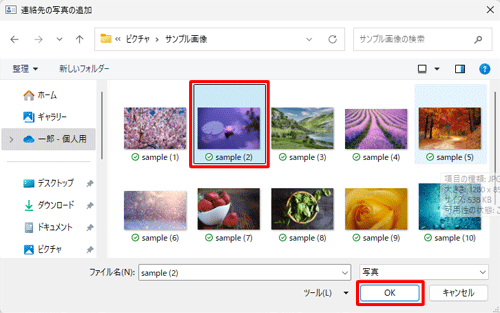 設定したい写真ファイルをクリックし、「OK」をクリックします