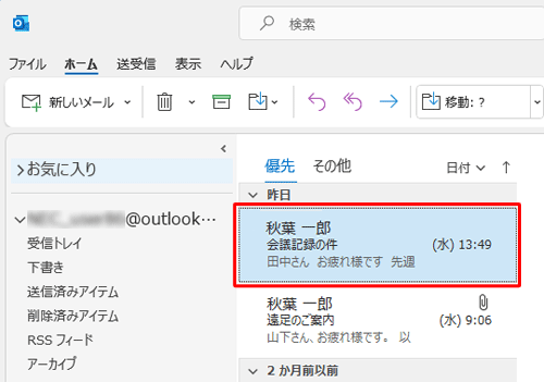 「ホーム」タブが表示された状態で、印刷したいメールをクリックします