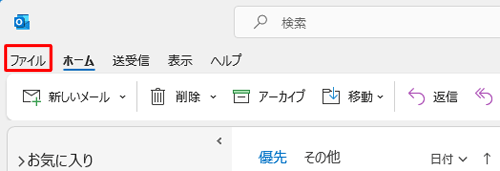 リボンから「ファイル」タブをクリックします