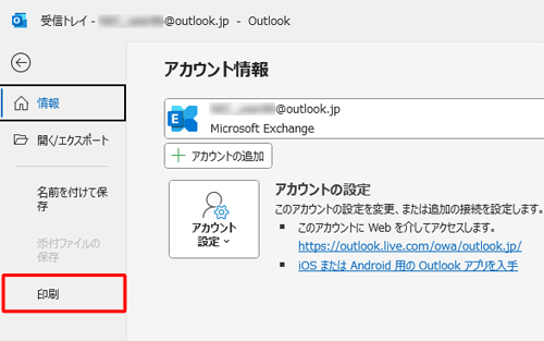 画面左側から「印刷」をクリックします