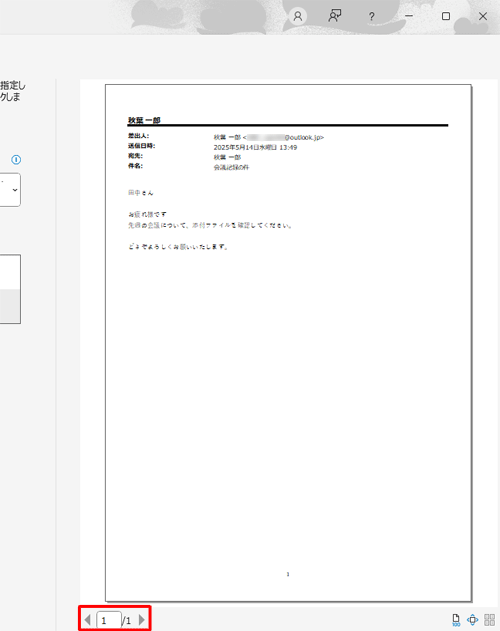 画面右側に、印刷するメールのプレビューが表示されます