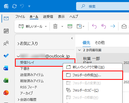「受信トレイ」を右クリックし、表示された一覧から「フォルダーの作成」をクリックします