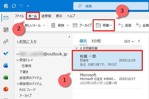 移動したいメールをクリックし、リボンから「ホーム」タブをクリックして、「移動」をクリックします