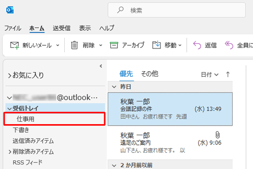 フォルダーが作成されたことを確認してください