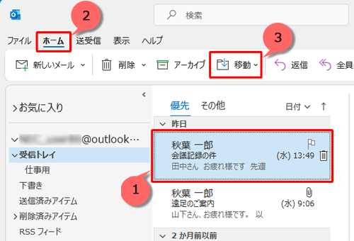 移動したいメールをクリックし、リボンから「ホーム」タブをクリックして、「移動」をクリックします