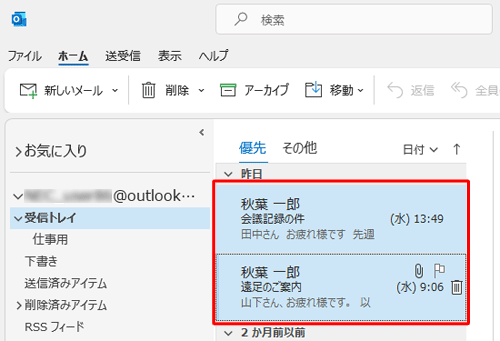 複数のメールを移動するには、キーボードの「Ctrl」キーを押しながら移動したいメールをクリックします