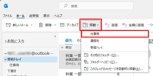 表示された一覧から、メールを移動させる任意のフォルダーをクリックします