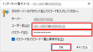 「ユーザー名」欄と「パスワード」欄に、正確な「ユーザー名」と「パスワード」を半角英数字で入力し、「OK」をクリックします