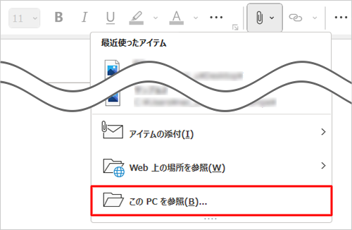 表示された一覧から「このPCを参照」をクリックします
