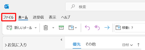 リボンから「ファイル」タブをクリックします