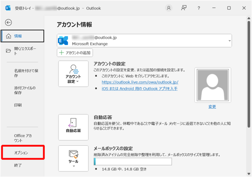 画面左側から「オプション」をクリックします