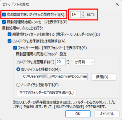 「次の間隔で古いアイテムの整理を行う」にチェックを入れ、処理の実行頻度を指定します