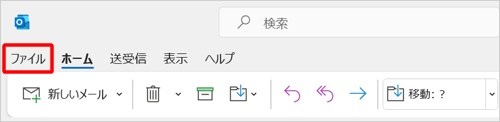 リボンから「ファイル」タブをクリックします