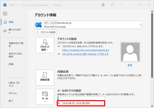 「メールボックスの設定」の棒グラフの下に空き領域が表示されます