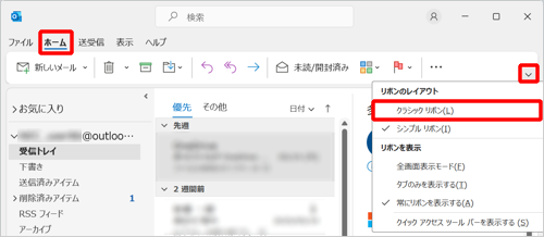 リボンから「ホーム」タブをクリックし、画面右上の「アイコン」をクリックして、表示された一覧から「クラシックリボン」をクリックします