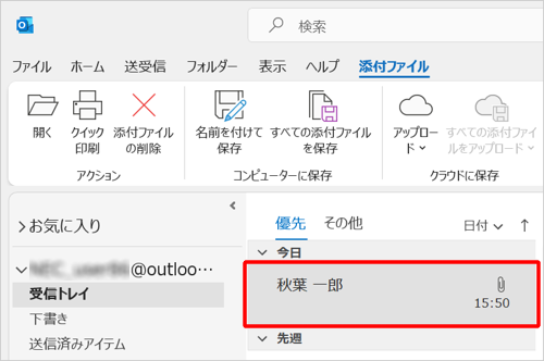 ファイルが添付された受信メールをクリックします