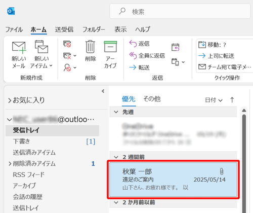 メールの一覧から、印刷したい添付ファイルが含まれているメールをクリックします