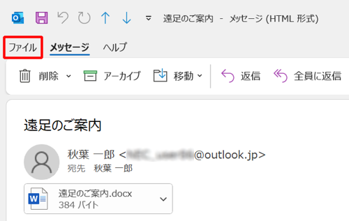 リボンから「ファイル」タブをクリックします
