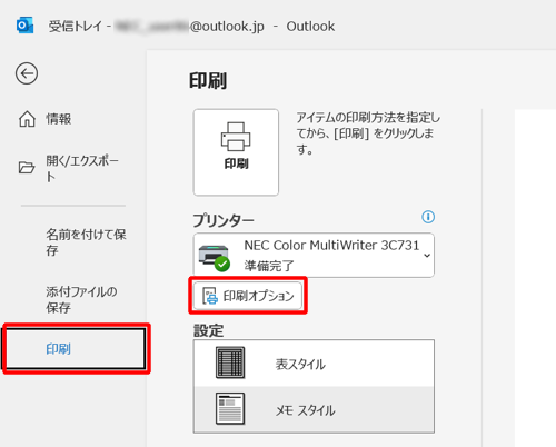 画面左側から「印刷」をクリックし、「プリンター」欄から「印刷オプション」をクリックします