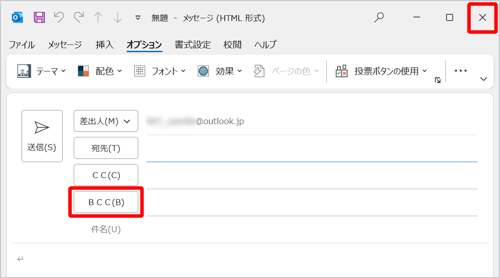BCCボックスが追加されたことを確認し、右上の「×」（閉じる）をクリックして画面を閉じます