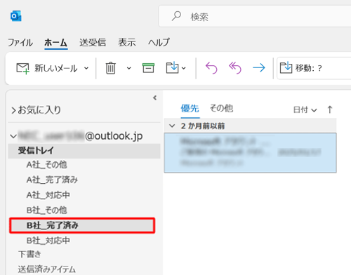 移動したいフォルダーをクリックします