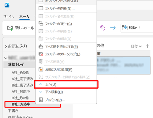 移動したいフォルダーを右クリックし、表示された一覧から「上へ」をクリックします