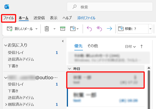 印刷したいメールをクリックして、リボンから「ファイル」タブをクリックします